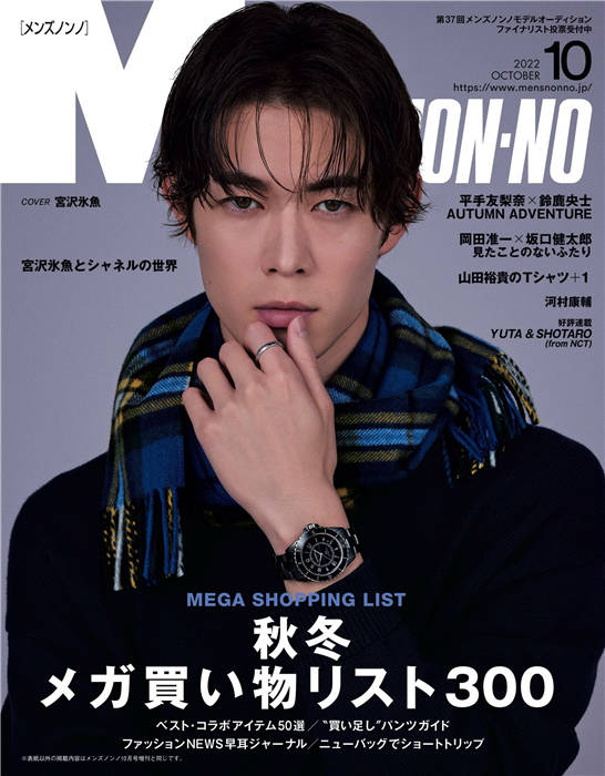 MENS NONNO 2022年 10月号