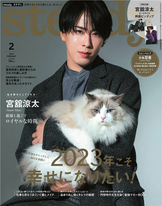 steady 2023年 2月号