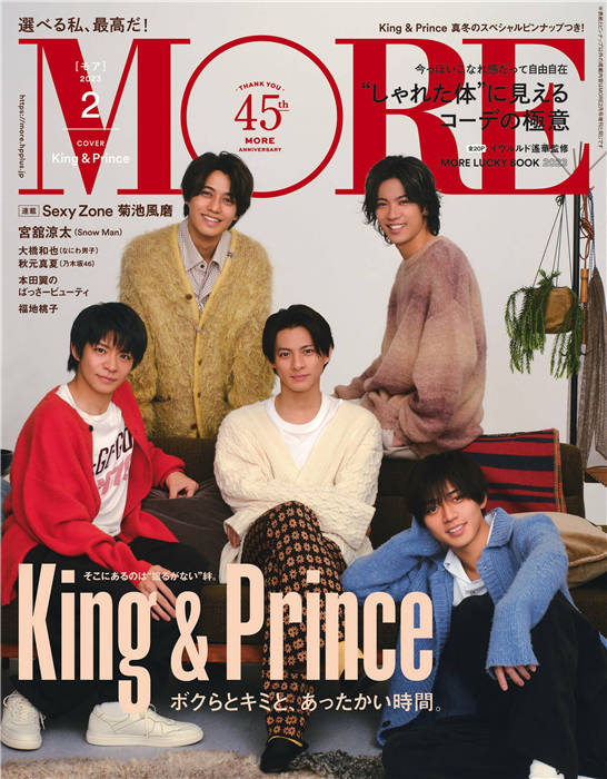 MORE 2023年 2月号