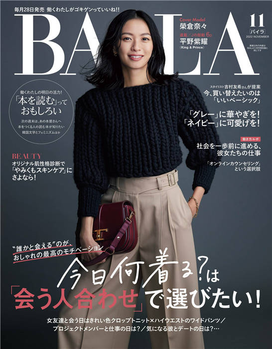 BAILA 2022年 11月号