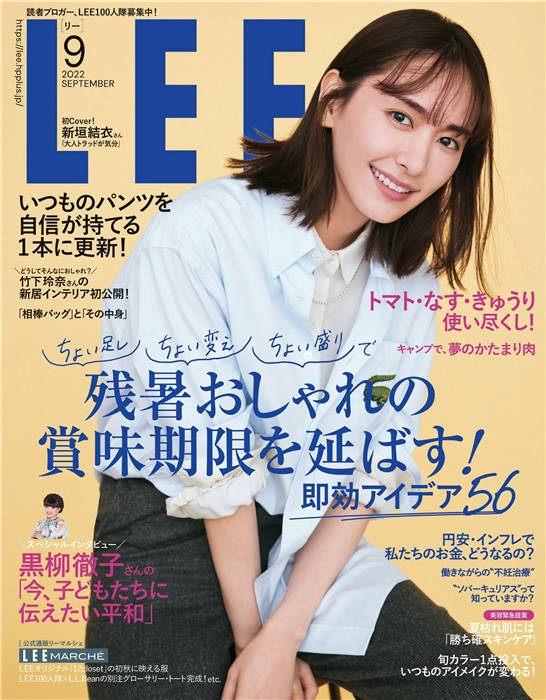 LEE 2022年 9月号