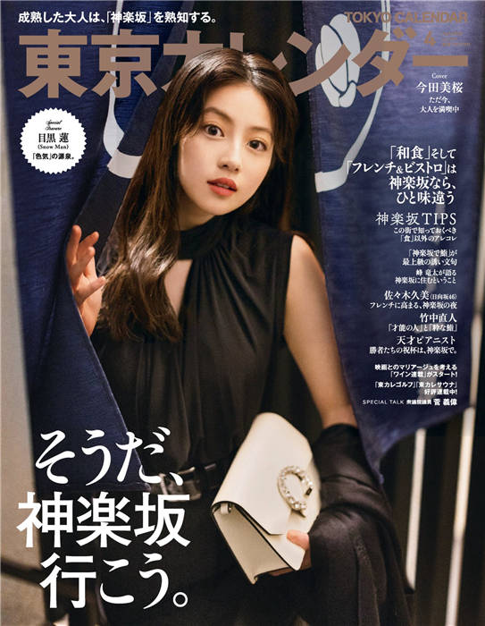 东京日历 2023年 4月号 No.262