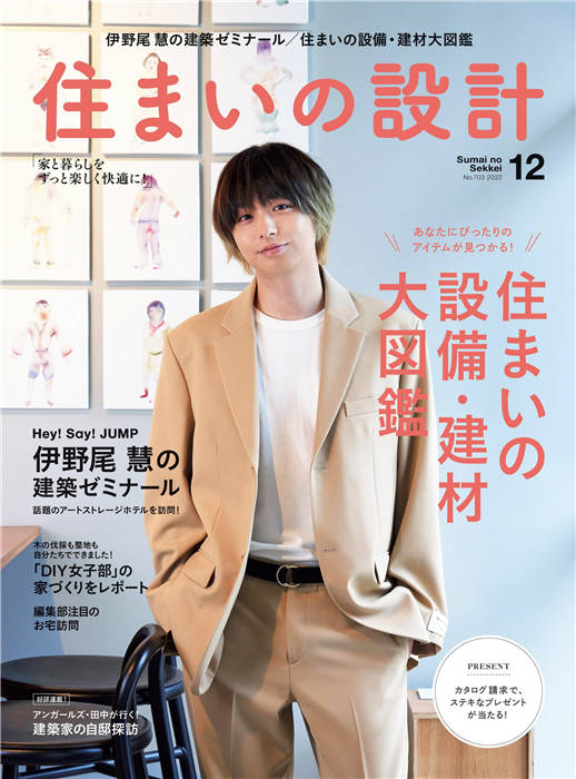 住宅设计 2022年 12月号 No.703 住まいの設計