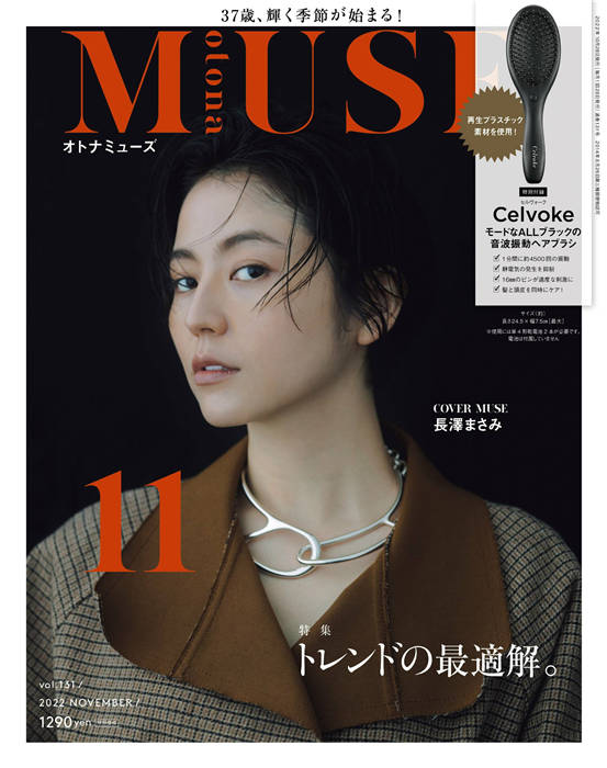 MUSE 2022年 11月号