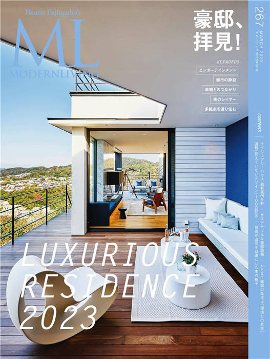 Modern Living 2023年 3月 No.267