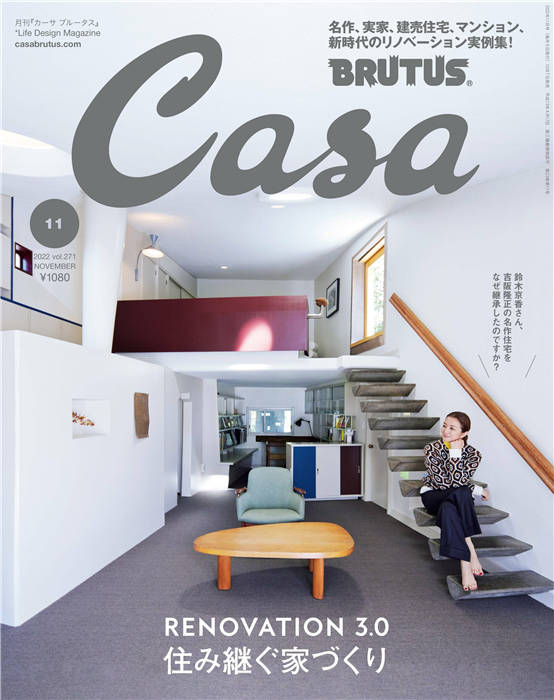 Casa BRUTUS 2022年 11月号 vol.271