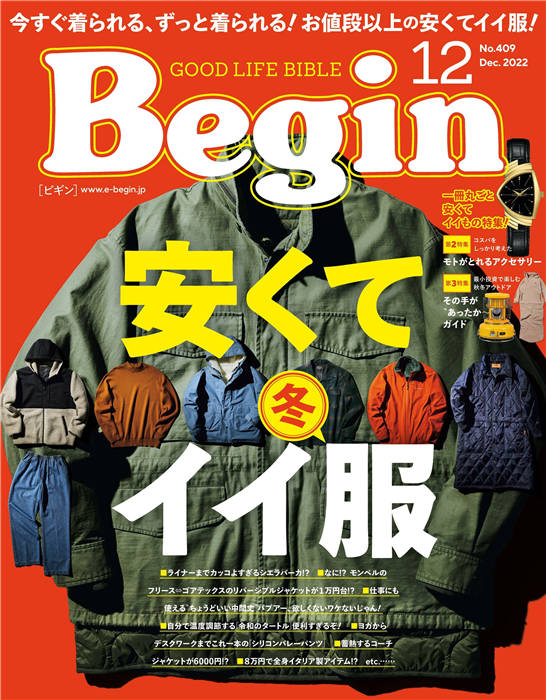 Begin 2022年 12月号