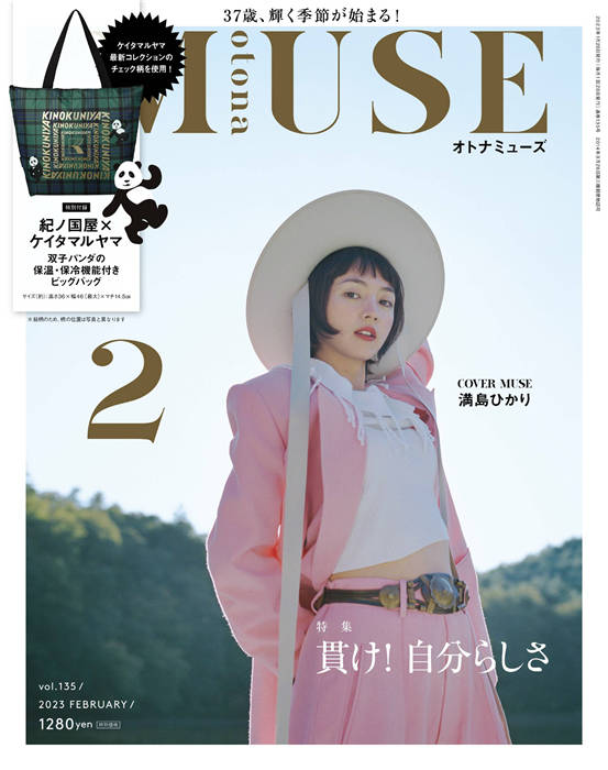 MUSE 2023年 2月号