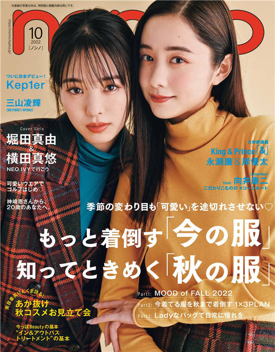 nonno 2022年 10月号