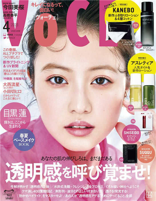 VOCE 2023年 4月号