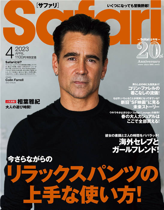 Safari 2023年 4月号