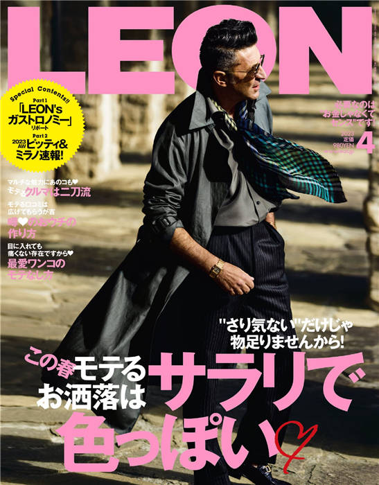 LEON 2023年 4月号