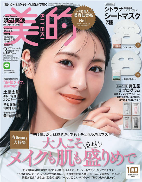 美的BITEKI 2023年 3月号