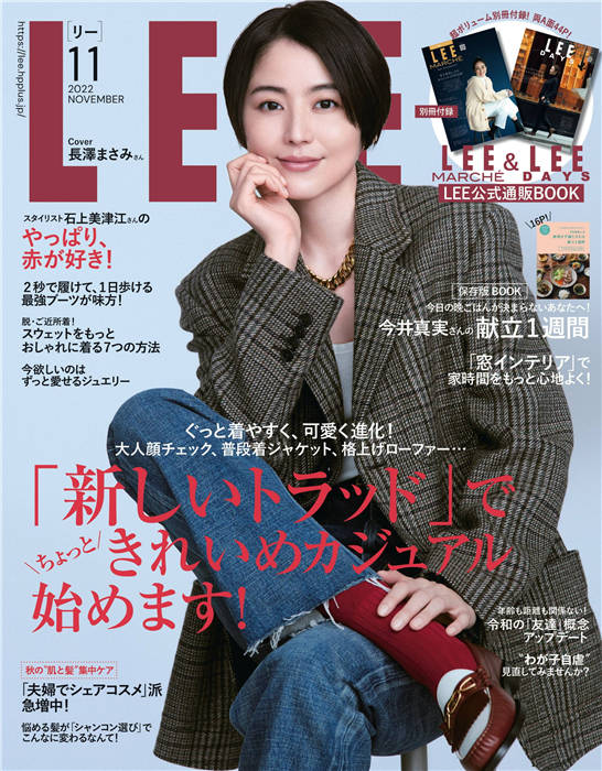 LEE 2022年 11月号