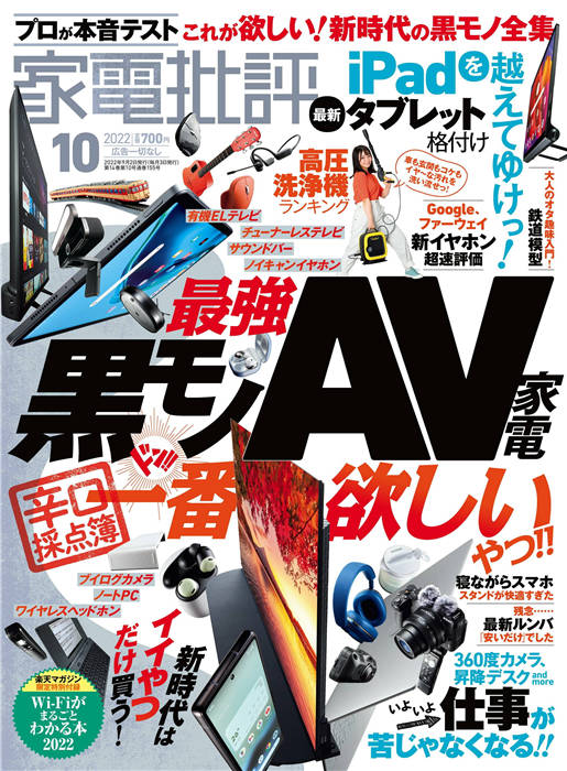 家电批评 2022年 10月号