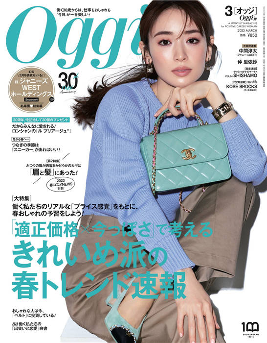 Oggi 2023年 3月号