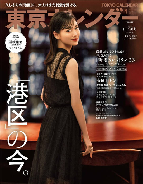 东京日历 2023年 1月号 No.259