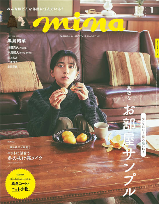 mina 2023年 1月号