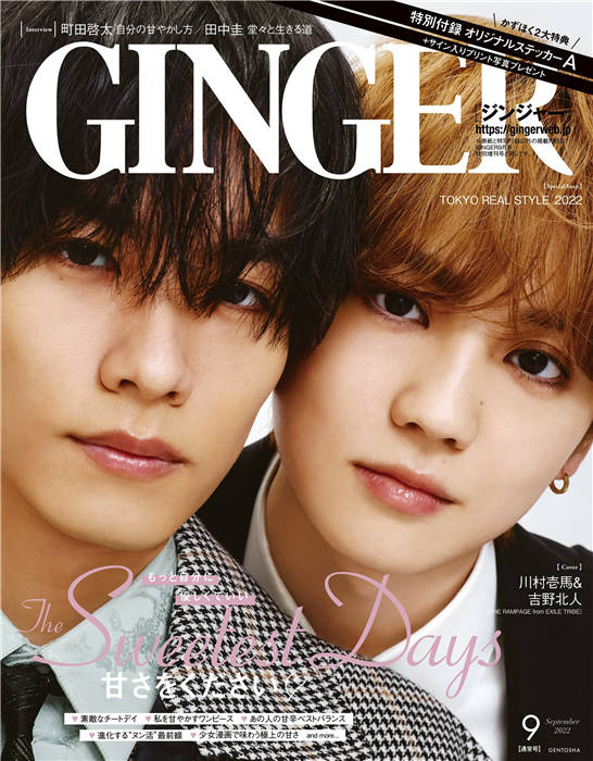 GINGER 2022年 9月号