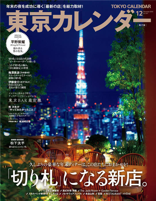 东京日历 2022年 12月号