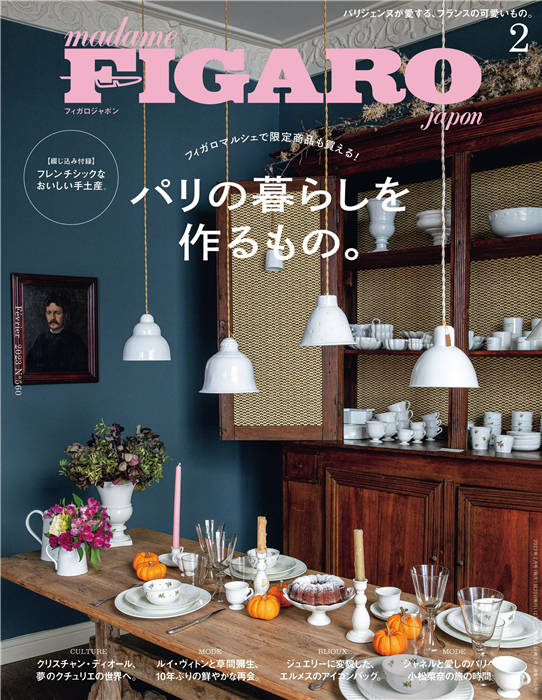 FIGARO 2023年 2月号