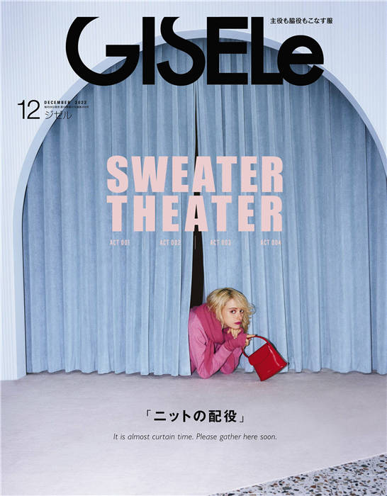 GISELe 2022年 12月号