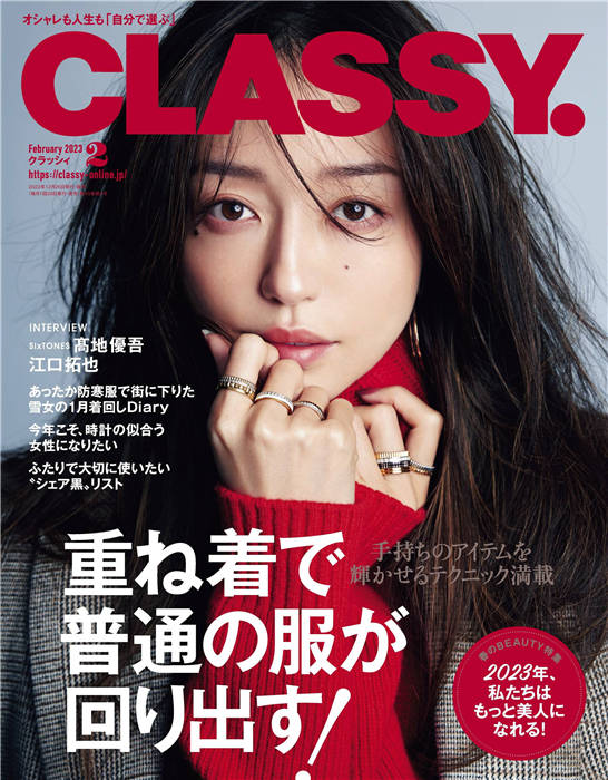 CLASSY 2023年 2月号