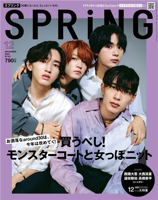 SPRiNG 2022年 12月号