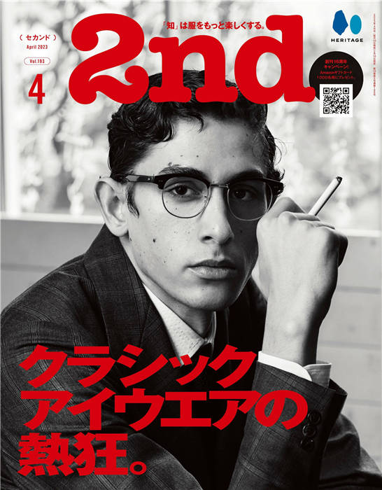 2nd 2023年 4月号 Vol.193