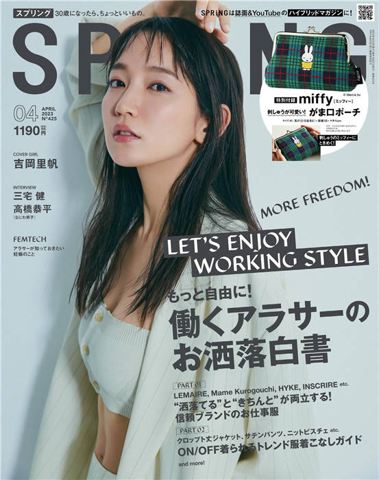 SPRiNG 2023年 4月号