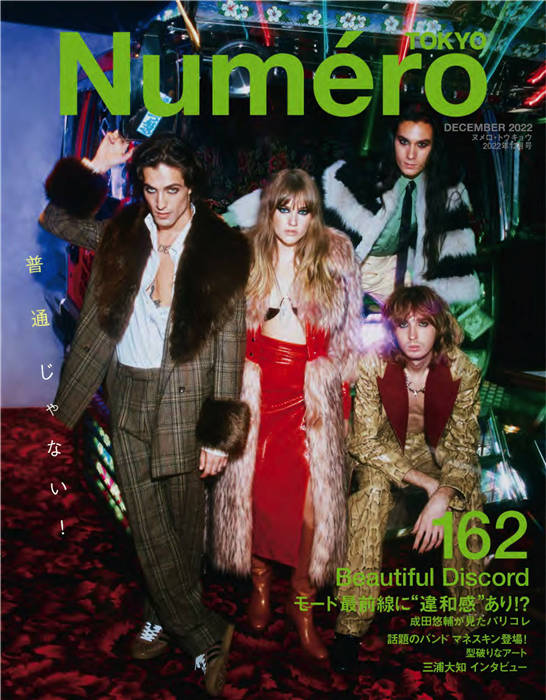 Numero 2022年 12月号