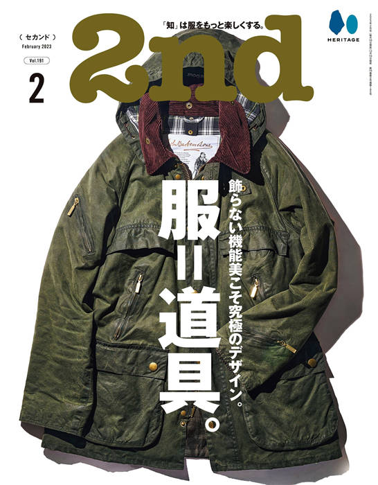 2nd 2023年 2月号 Vol.191