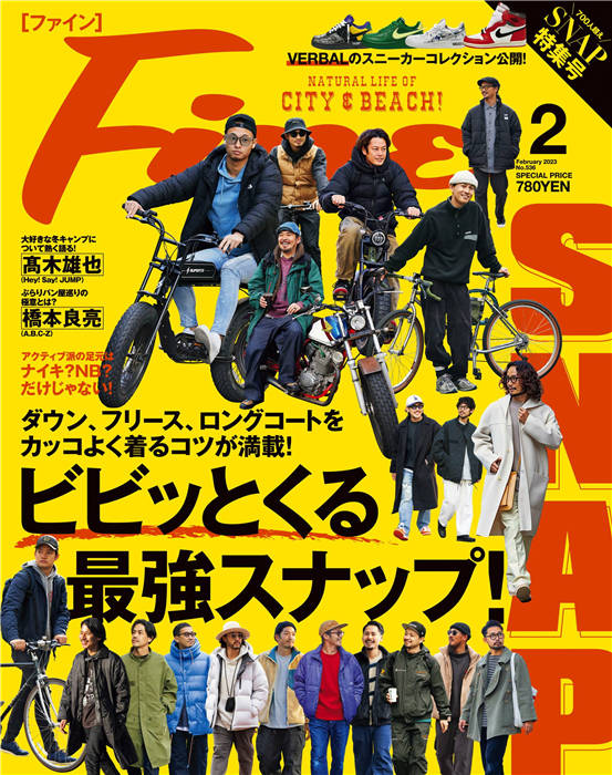 Fine 2023年 2月号