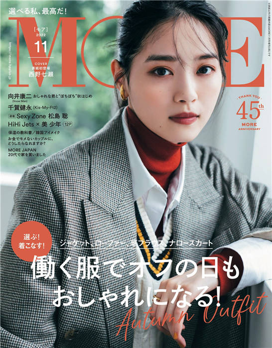 MORE 2022年 11月号