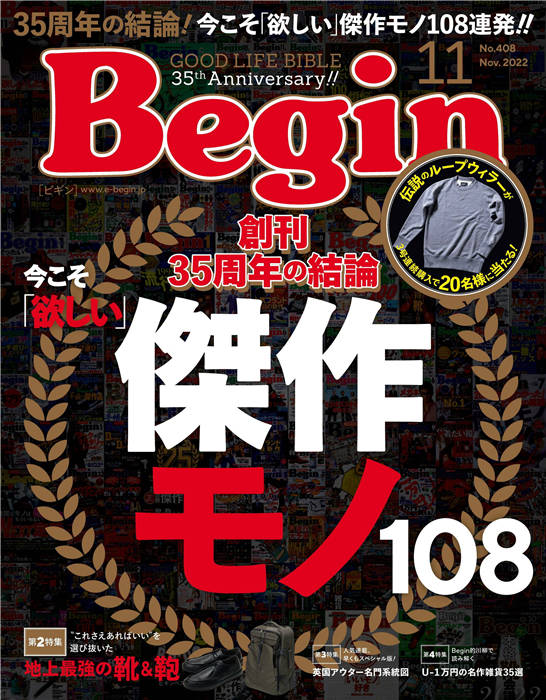 Begin 2022年 11月号