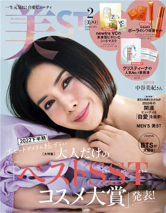 美ST 2023年 2月号