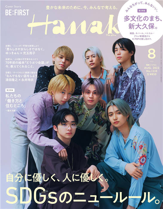 Hanako 2022年 8月号