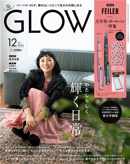 GLOW 2022年 12月号