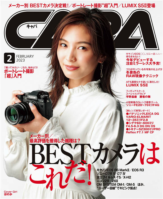 CAPA 2023年 2月号