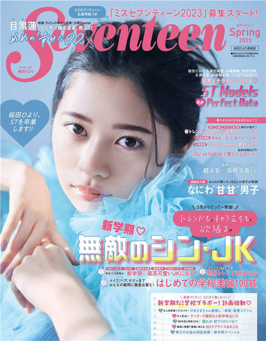 Seventeen 2023年  春季号