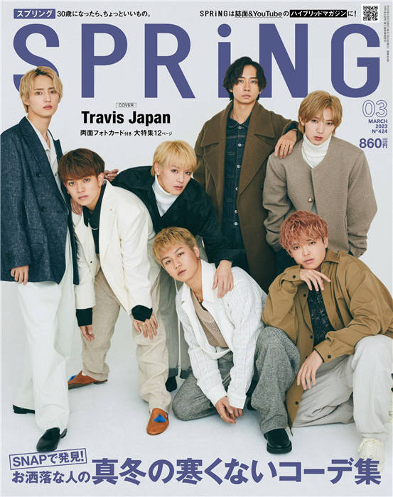 SPRiNG 2023年 3月号