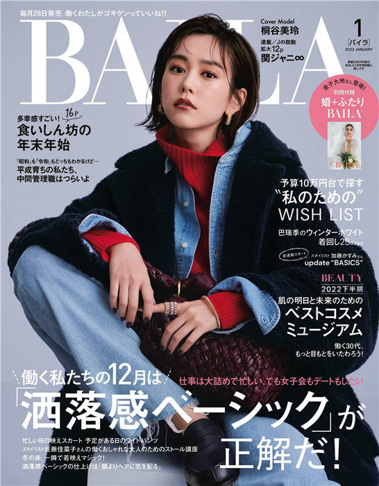 BAILA 2023年 1月号