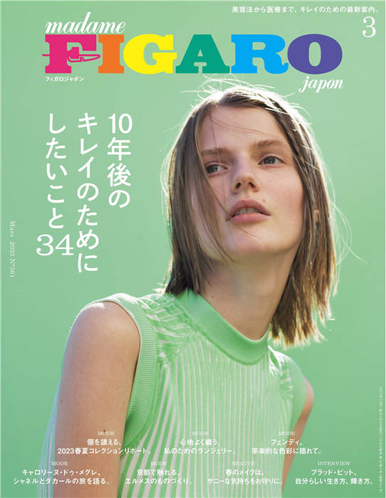 FIGARO 2023年 3月号