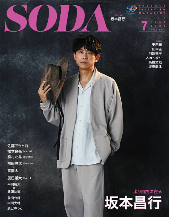 SODA 2022年 7月号