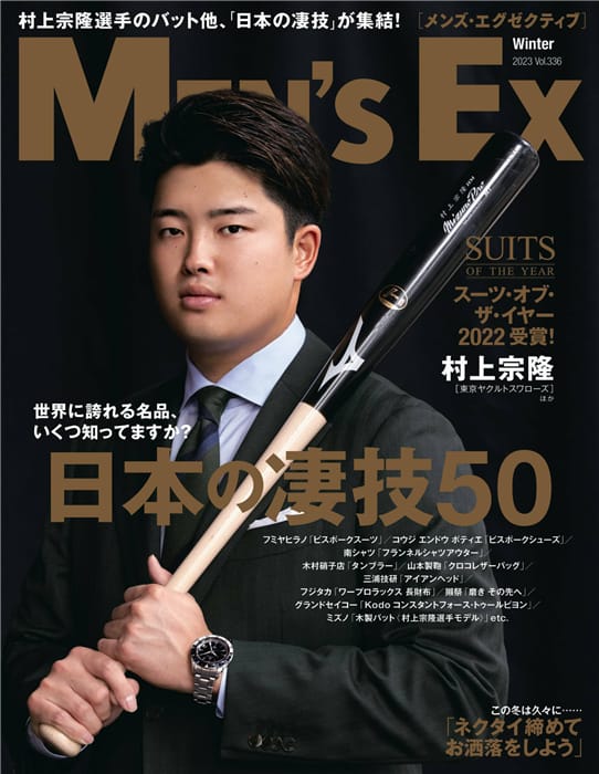 MENS EX 2023年 冬季号 Winter Vol.336