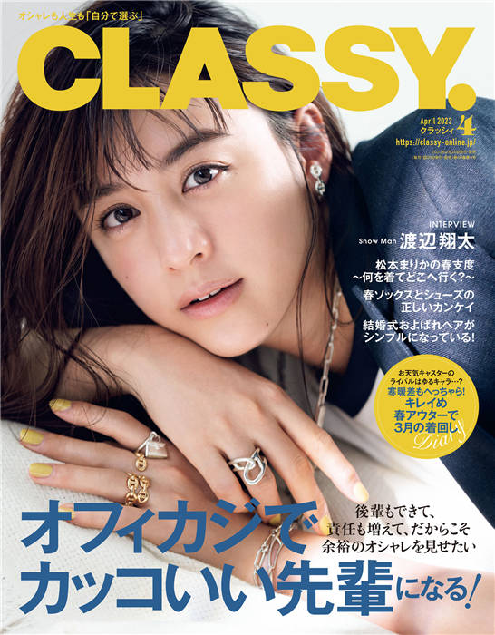 CLASSY 2023年 4月号