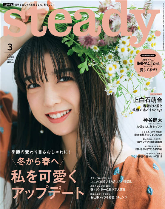 steady 2023年 3月号