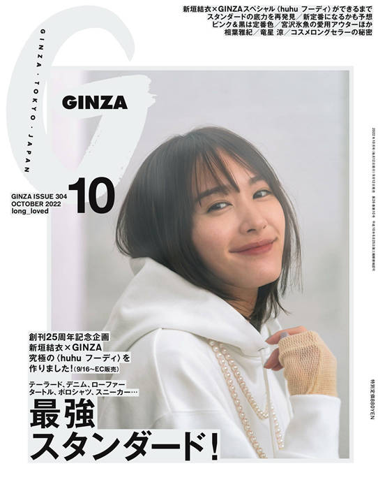 GINZA 2022年 10月号