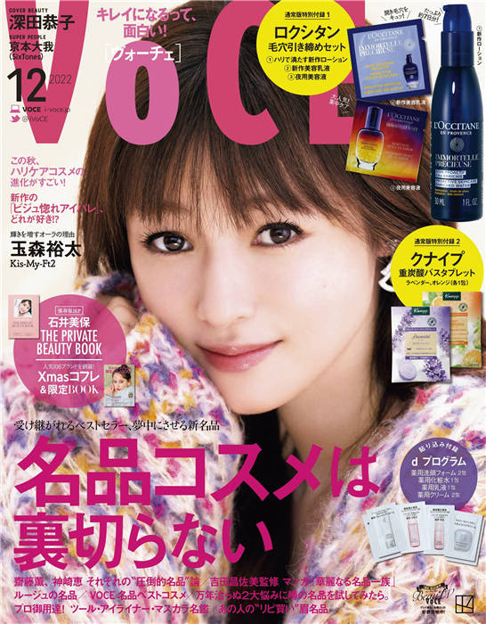 VOCE 2022年 12月号