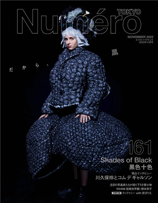 Numero 2022年 11月号